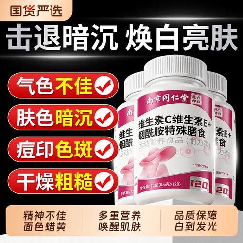 烟酰胺咀嚼片【全网热销100w+】