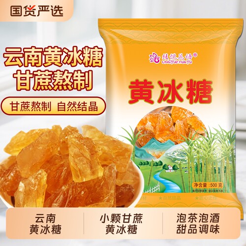 云南一级甘蔗黄冰糖正宗手工碎散装批发泡茶单晶食用国货黄豆袋装