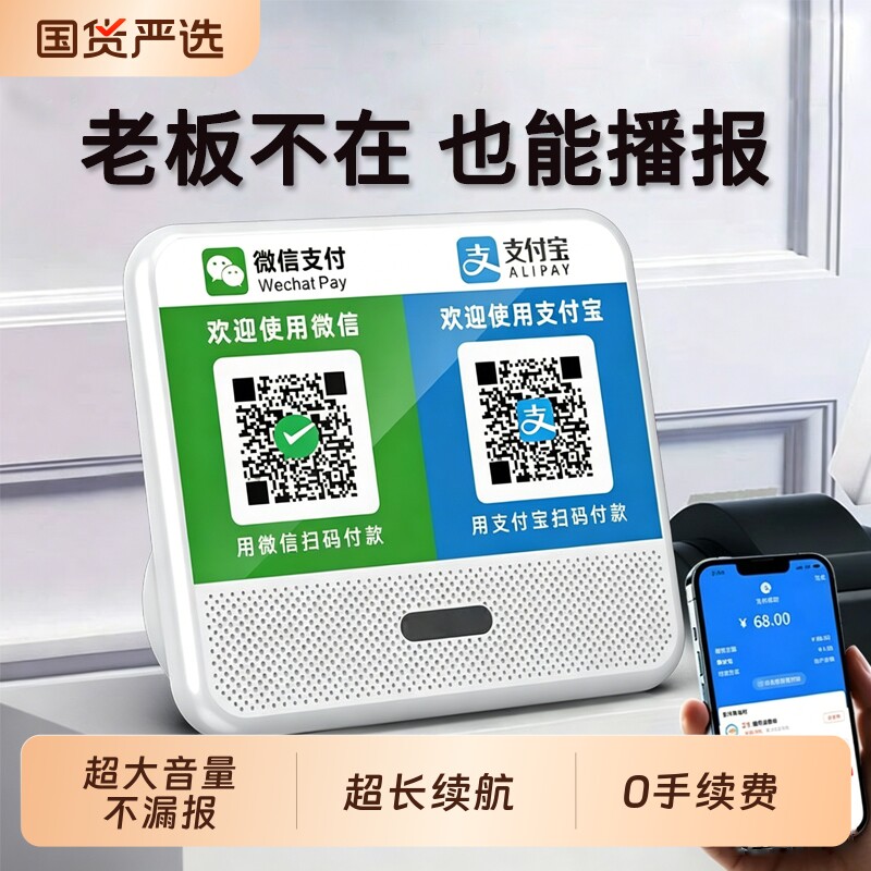 二维码收款音箱语音播报器收付款蓝牙专用支付宝微信收钱提示音响图片