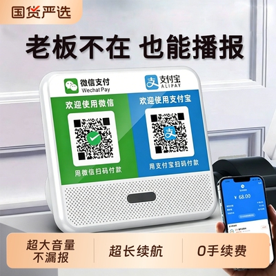 二维码收款音箱语音播报器收付款蓝牙专用支付宝微信收钱提示音响