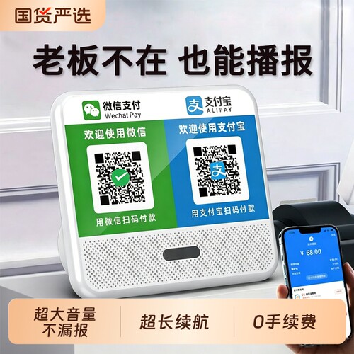 二维码收款音箱语音播报器收付款蓝牙专用支付宝微信收钱提示音响