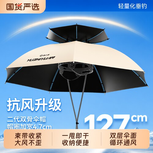 渔之源头戴式雨伞便携折叠伞帽