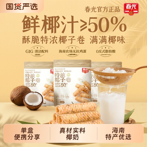 椰子卷春光海南特产休闲零食椰奶饼干特浓蛋酥卷早餐蛋卷椰香椰汁