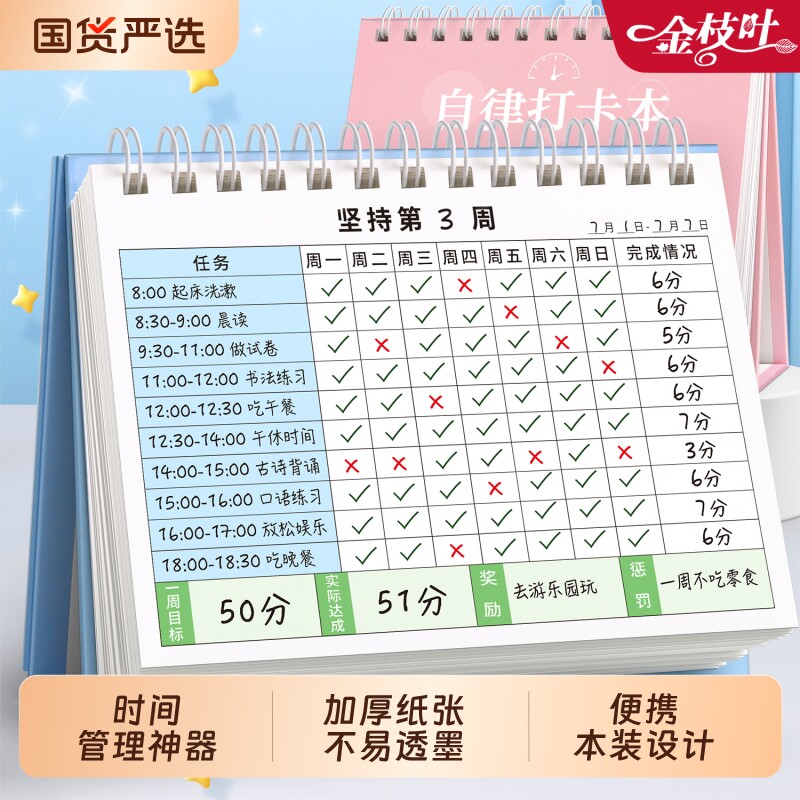 儿童自律打卡本表好习惯养成台历图片