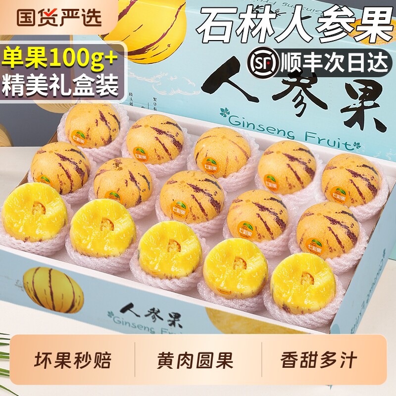 正宗云南人参果石林新鲜水果现摘人生娃娃树熟黄肉圆果精美礼盒装