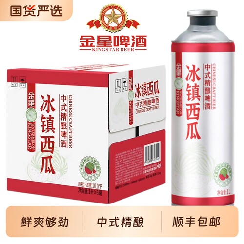 金星冰糖葫芦啤酒冰镇西瓜中式精酿啤酒海盐百香果茉莉花茶全麦