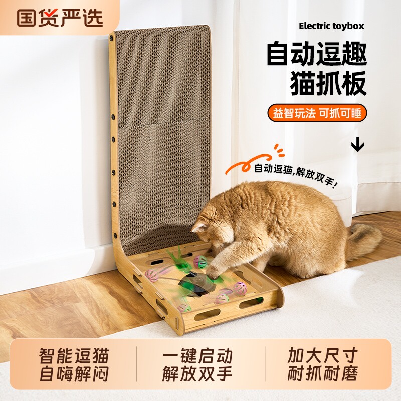 L型猫抓板电动转盘逗猫盒猫咪玩具自嗨解闷神器耐抓耐磨不掉屑