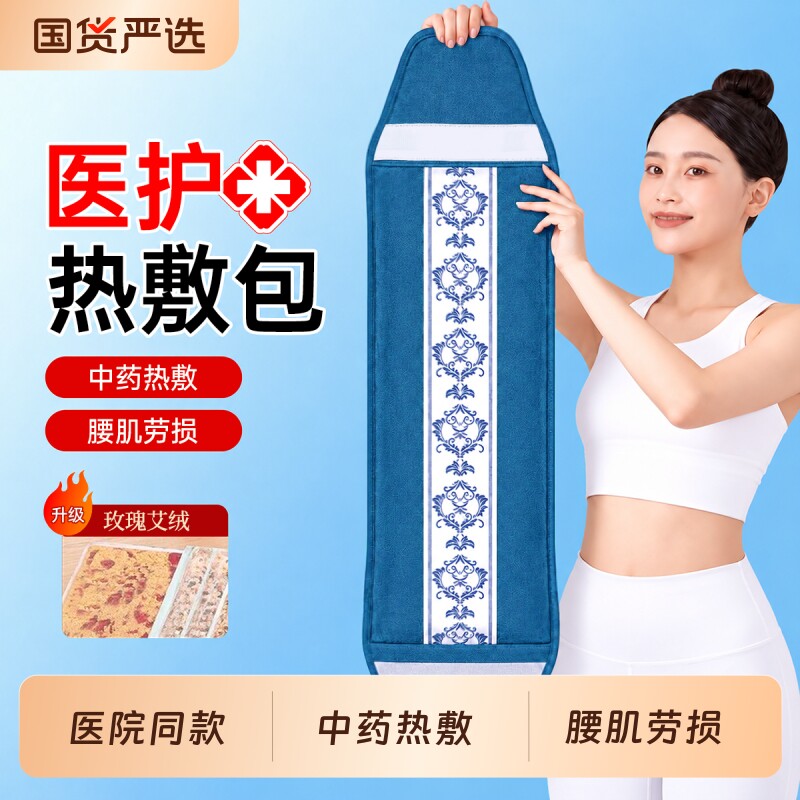 中医院盐袋盐包热敷包电加热粗海盐袋理疗袋艾草灸腰带旗舰店中药