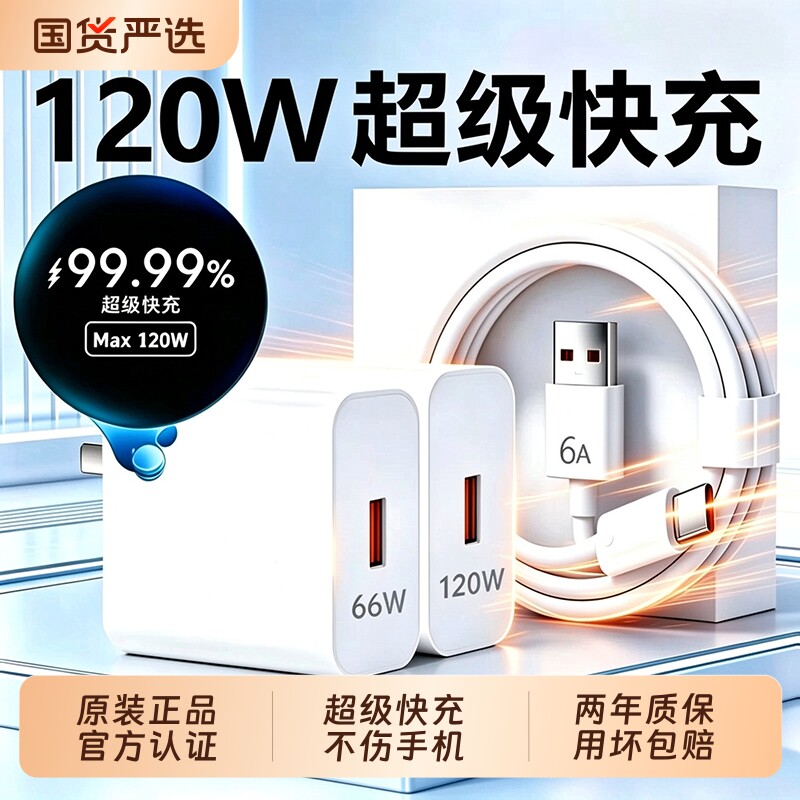 华为充电器原装快充120W手机数据线typec超级充电头Mate60pro/80适用荣耀安卓66W通用闪充