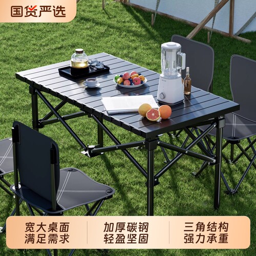 户外折叠桌便携式露营桌椅组合野餐桌蛋卷桌烧烤桌夜市摆摊小桌子