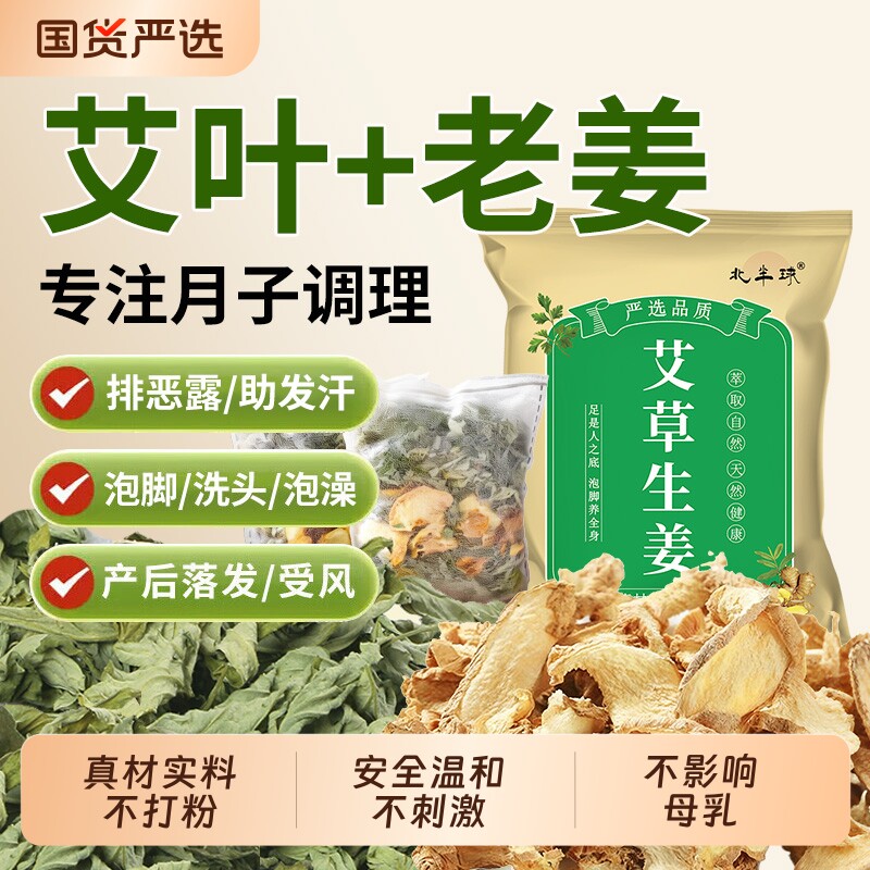 艾草叶坐月子洗澡洗头生姜泡脚包儿童泡浴产后恢复调理泡澡足浴包