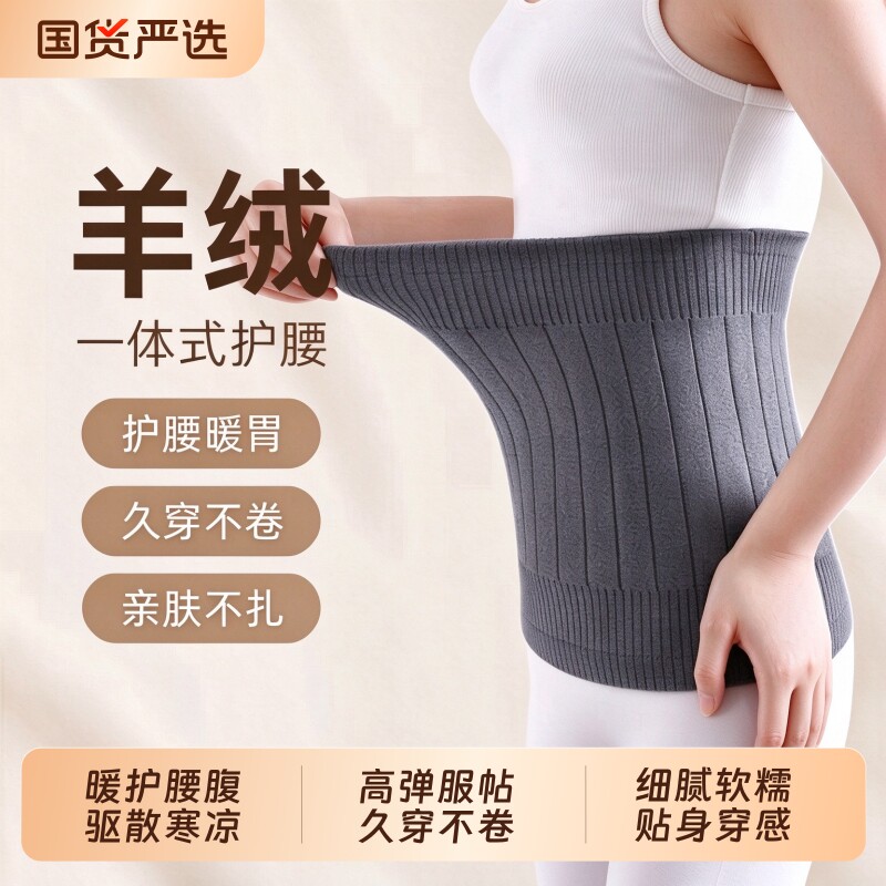 羊绒护腰带保暖胃腹部护肚子睡觉防着凉防寒春夏季男女士腰围加绒