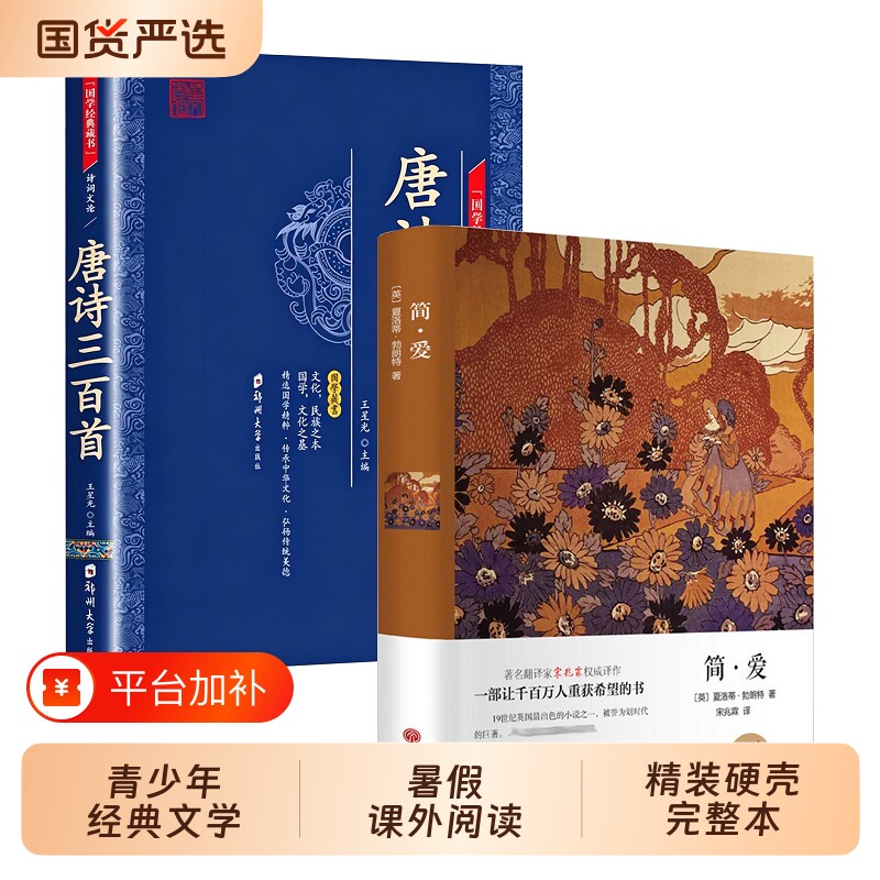 简爱 原著正版精装硬壳完整本 夏洛蒂勃朗特世界名著 学校小学初中生青少年经典文学小说寒暑假课外阅读推荐书目九年级下