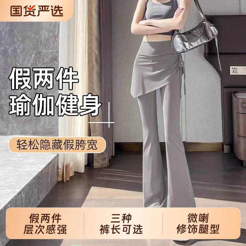 假两件微喇裤女春秋薄款百搭显瘦图片