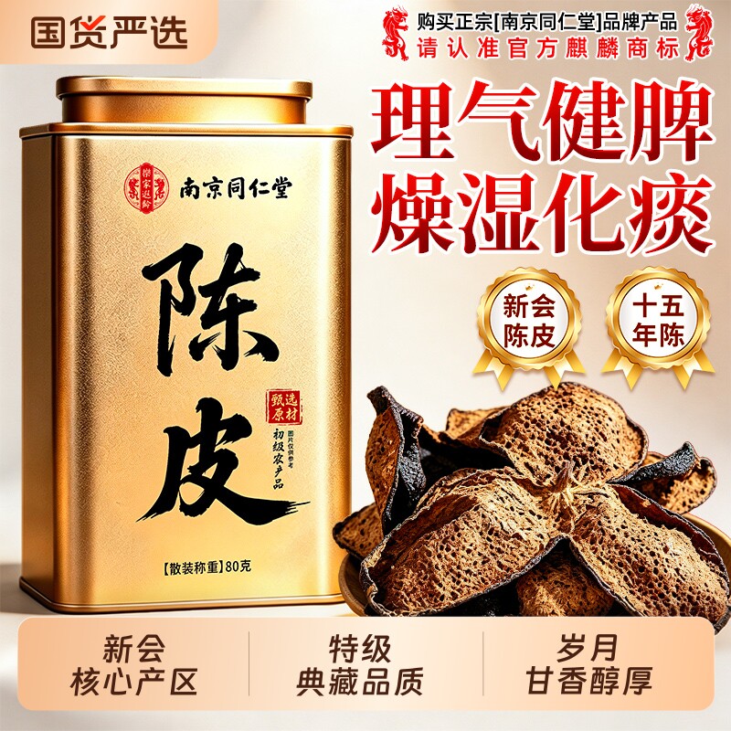 15年典藏特级新会原产陈皮图片