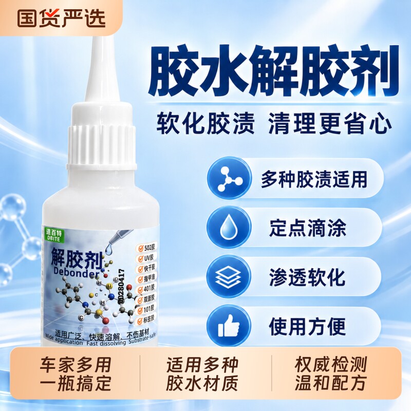 502解胶剂强力高效去除瞬间胶免钉胶大头笔迹路边小广告手机屏幕多功能丙酮清洗溶解剂衣物美甲清除快干胶