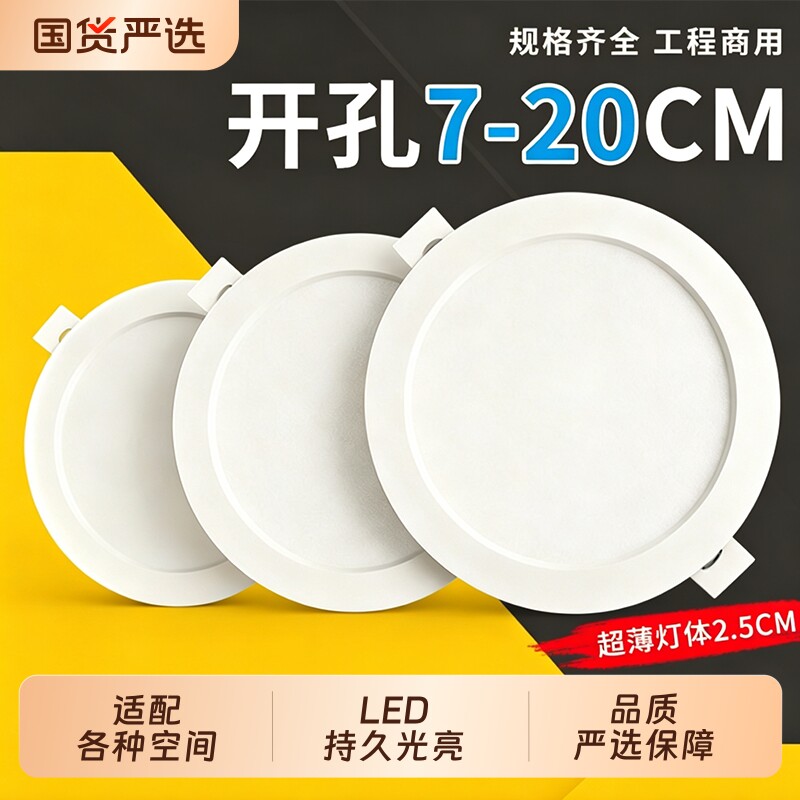 超薄led筒灯嵌入式家用75mm孔灯4寸6寸客厅天花板灯店铺商用