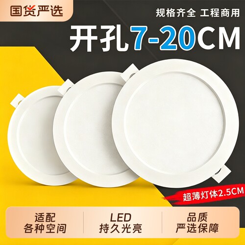 超薄led筒灯嵌入式家用75mm孔灯4寸6寸客厅天花板灯店铺商用