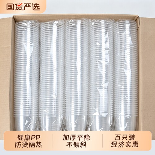 加厚一次性塑料水杯150ml家用