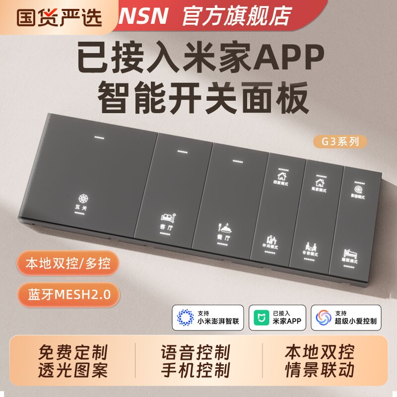 正尚已接入米家APP智能开关控制面板全屋小爱语音手机四开单零火
