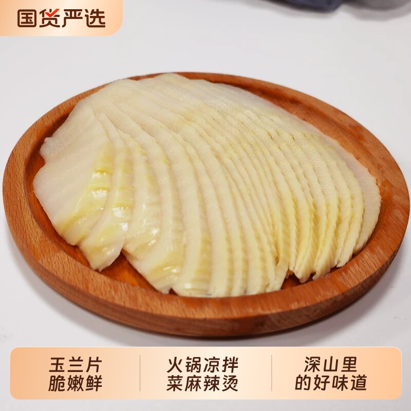 玉兰笋片火锅笋凉拌菜麻辣烫餐饮店商用家用鲜切笋清水笋袋装笋尖