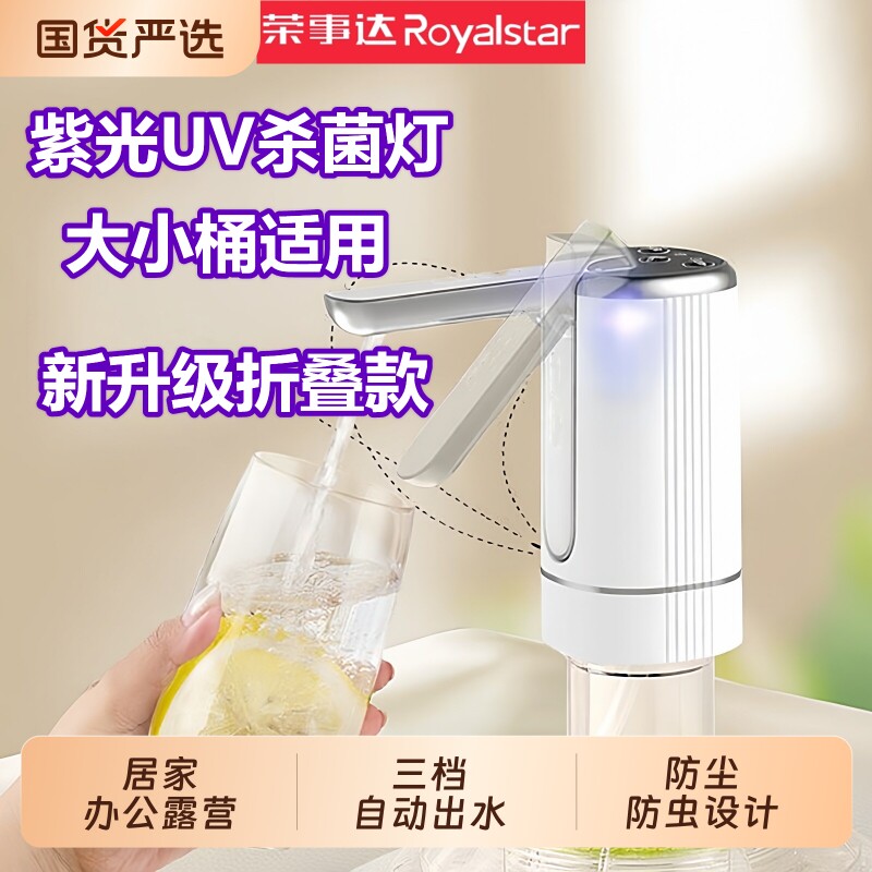 荣事达桶装水家用抽水器小型饮水机取水自动出水器压水器纯净神器