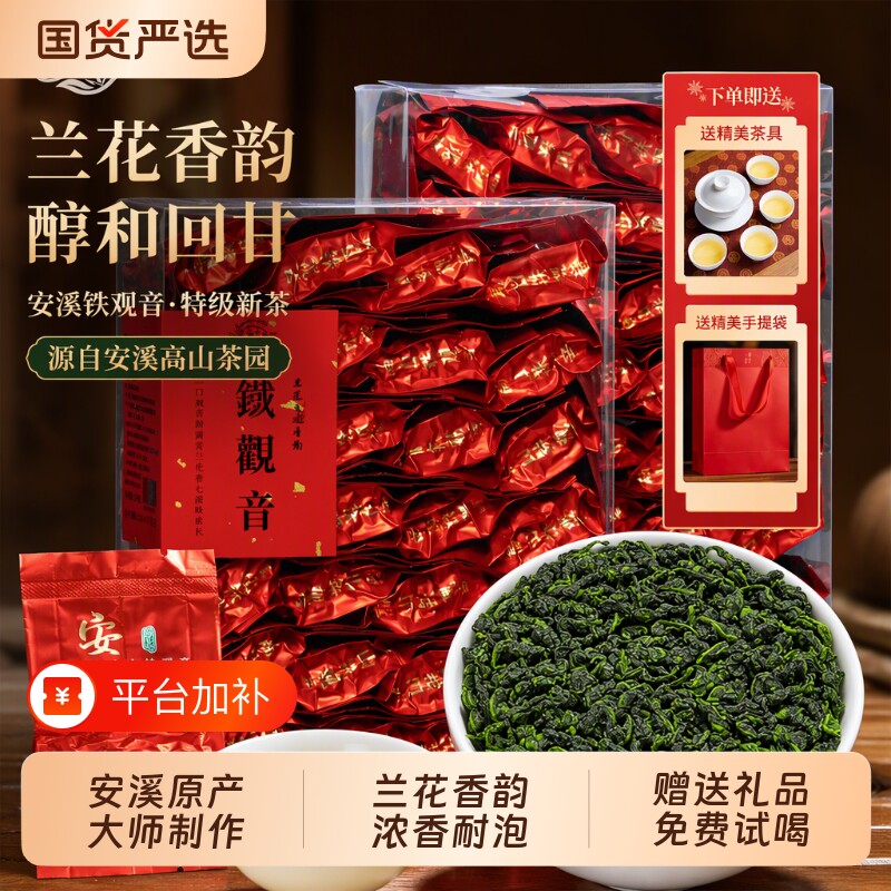 特级安溪铁观音茶叶新茶乌龙茶兰花香浓香型散装500g赠礼袋赠茶具