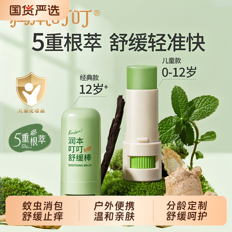 润本紫草膏儿童适用|千人加购图片