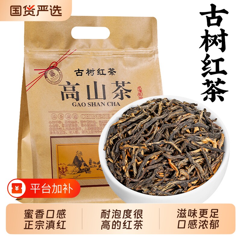 正宗滇红古树红茶特级养胃茶叶自己喝蜜香2026新茶散装浓香型送礼