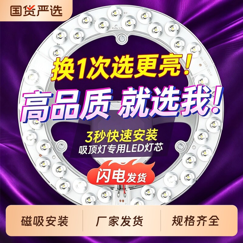 LED吸顶灯灯芯圆形改造灯板改装光源环形替换灯管灯条家用灯盘图片
