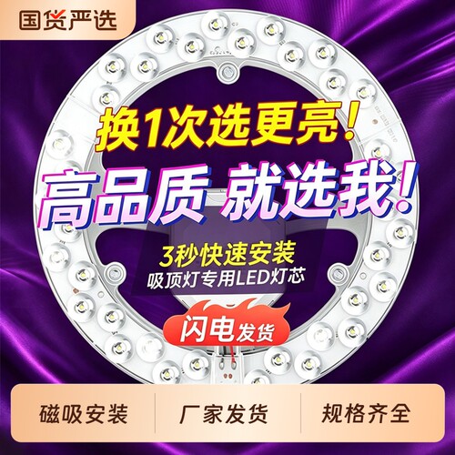 LED吸顶灯灯芯圆形改造灯板改装光源环形替换灯管灯条家用灯盘