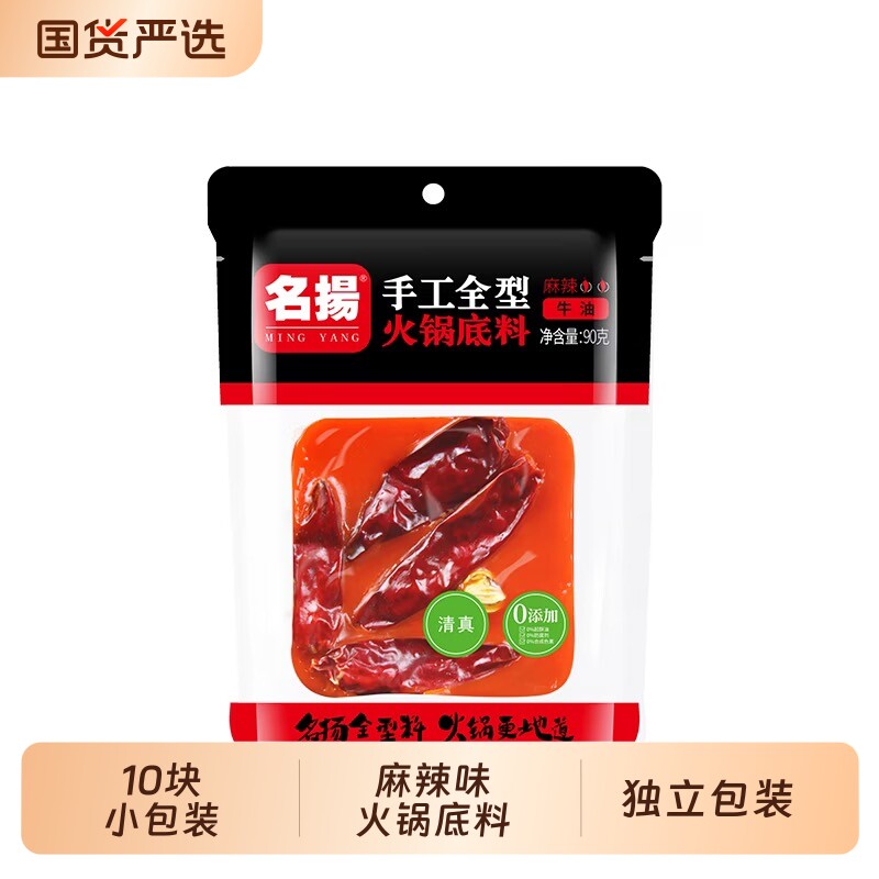 【名扬】牛油麻辣火锅底料90g10块独立小包装四川底料麻辣烫调料图片
