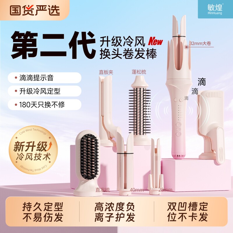 敏煌全自动卷发棒32mm冷风定型图片