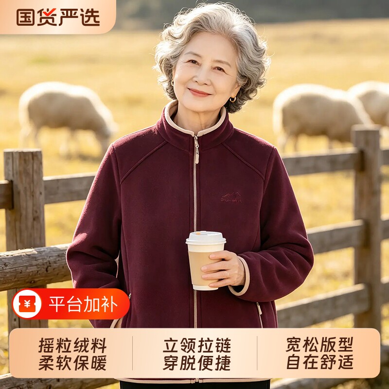 中老年人女装摇粒绒休闲外套加绒加厚立领拉链妈妈装秋冬保暖上衣