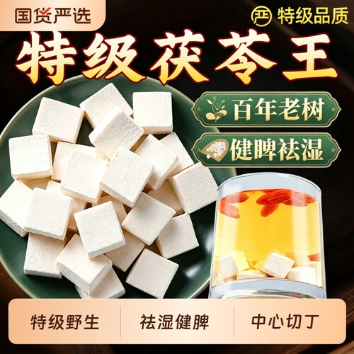 云南新货现切茯苓500克原色无硫