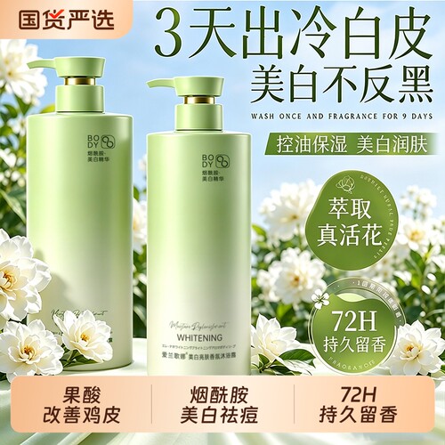 烟酰胺美白沐浴露|228人收藏