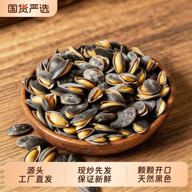 盐焗味黑南瓜子大颗粒黑金刚南瓜子大颗粒开口黑南瓜子小锅现炒