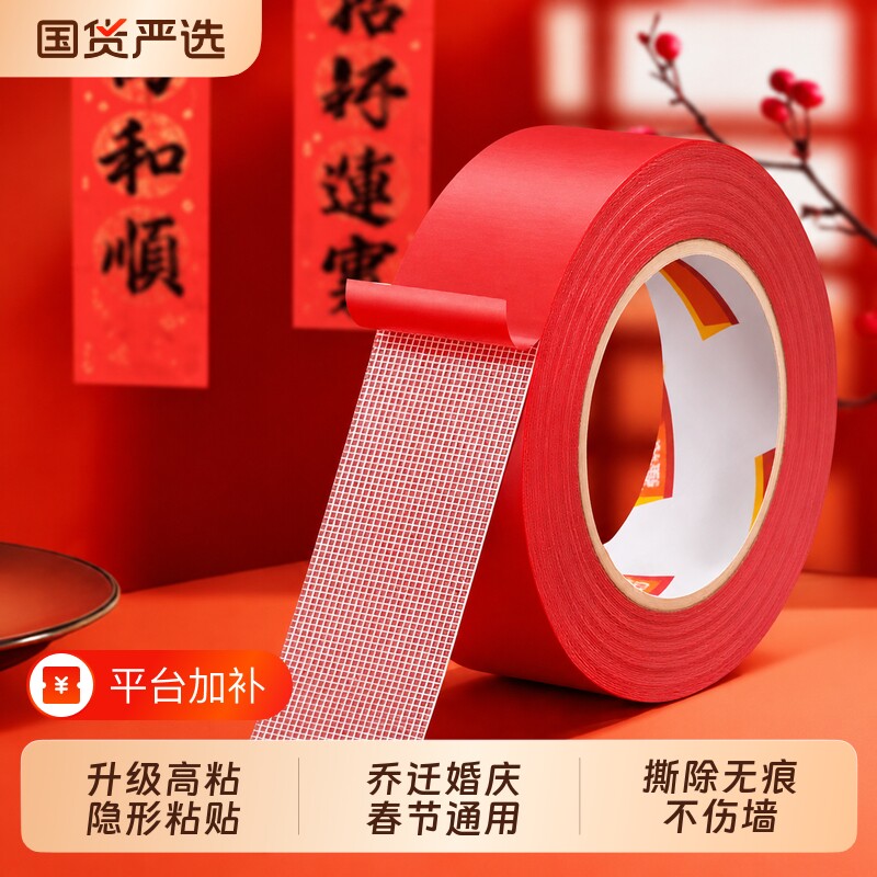 布基胶春联专用红色防水不留痕双面胶高粘度贴喜字不伤墙透明无痕胶家用手工装饰可手撕固定胶地毯防滑贴