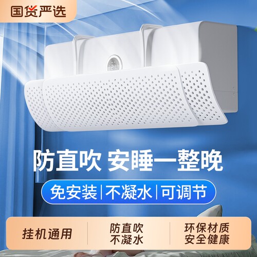 空调挡风板防直吹冷气出风口挡板遮风罩壁挂式通用风向导风挂机