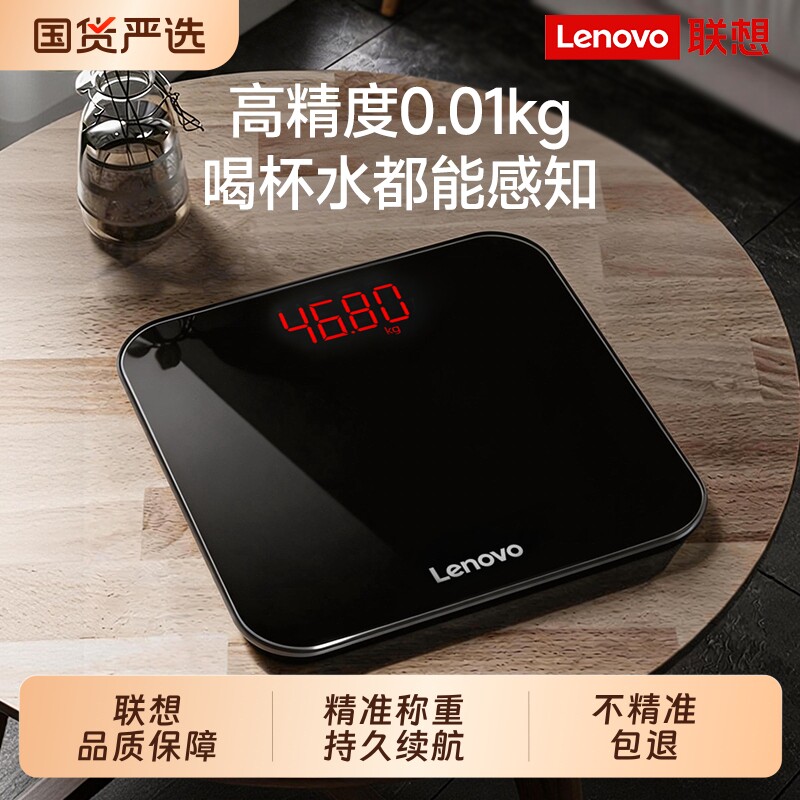 联想家用体重秤小型高精度电子秤充电款人体秤减肥专用称重器精准