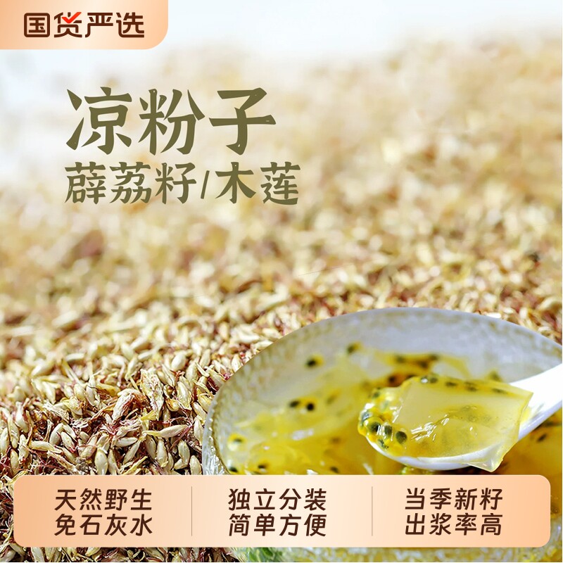 赣南特产野生冰粉籽手搓凉粉籽不加石灰清凉小吃diy爱玉籽商用