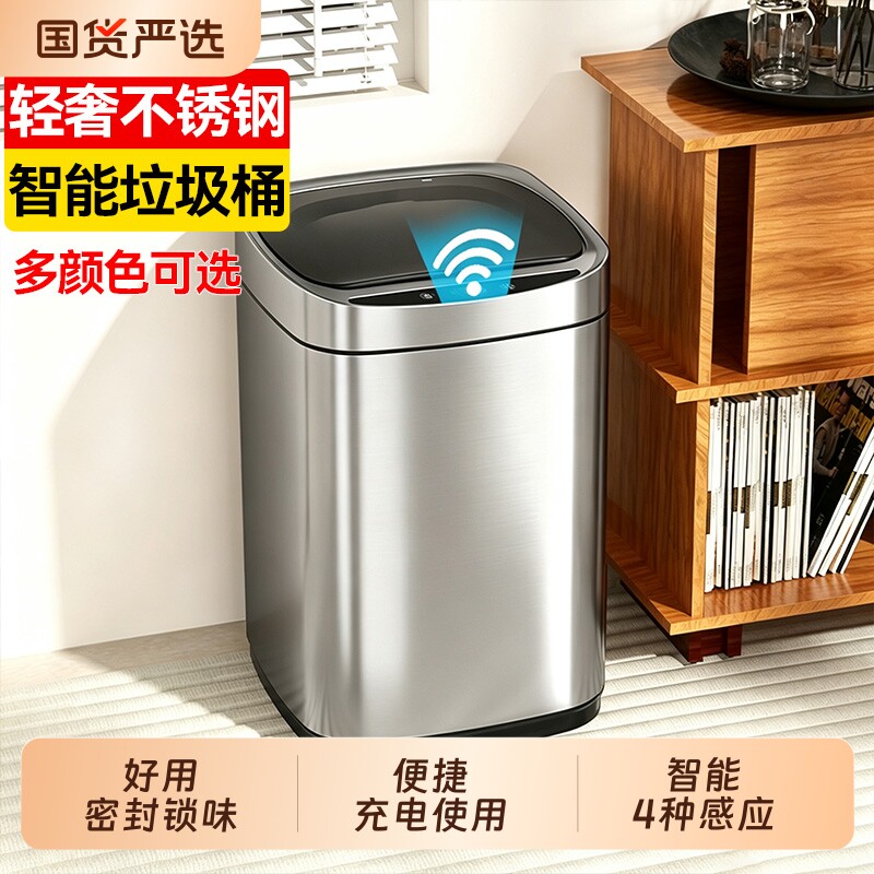 不锈钢智能感应垃圾桶家用10L图片