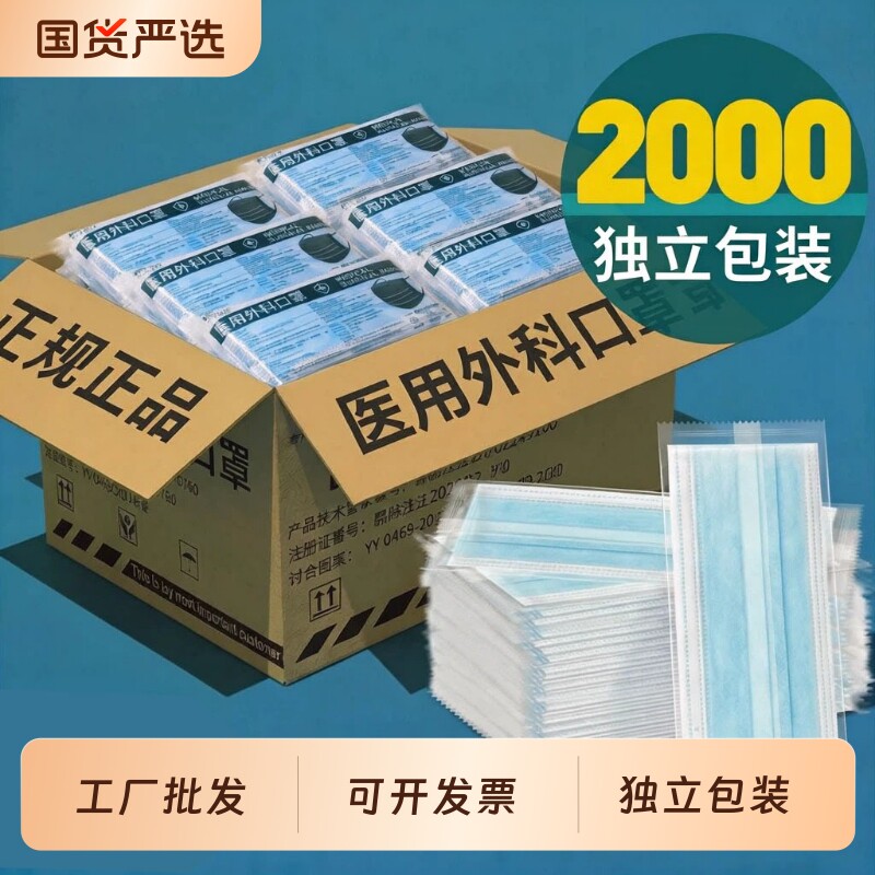 一次性医用外科口罩整箱批发官方正品医疗三层防护成人蓝单独包装