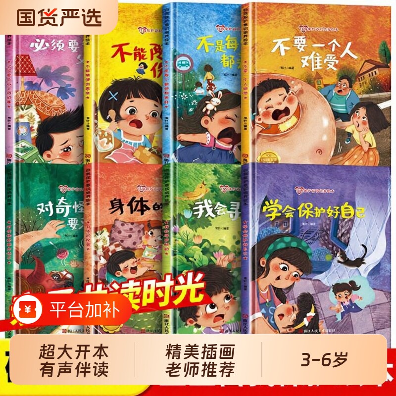 精装硬壳儿童绘本3到6岁幼儿园阅读专用老师推荐硬皮4到5岁早教读物适合小班中班大班三到四5岁宝宝大开本故事书情绪培养性格勇气