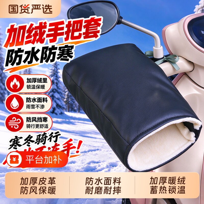 电动摩托车手把套冬季保暖电瓶车手套防水挡风手套护手加绒加厚棉