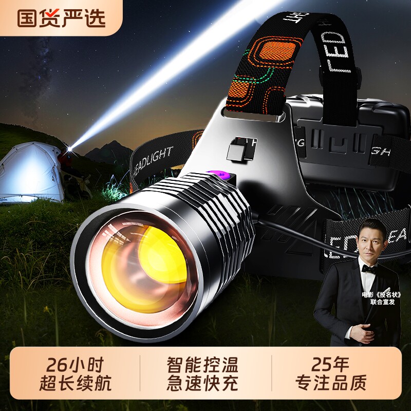 头灯2026新款超长续航强光充电家用超亮激光户外照明大功率工作灯