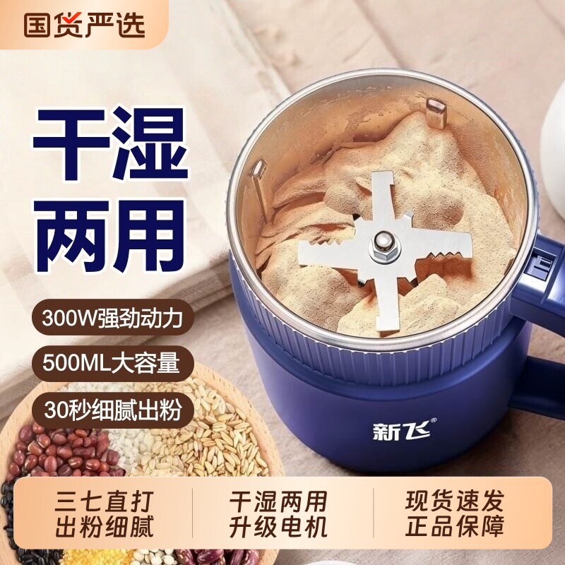 新飞磨粉机干湿两用超细五谷杂粮研磨杯药材家用粉碎绞肉粉打粉机