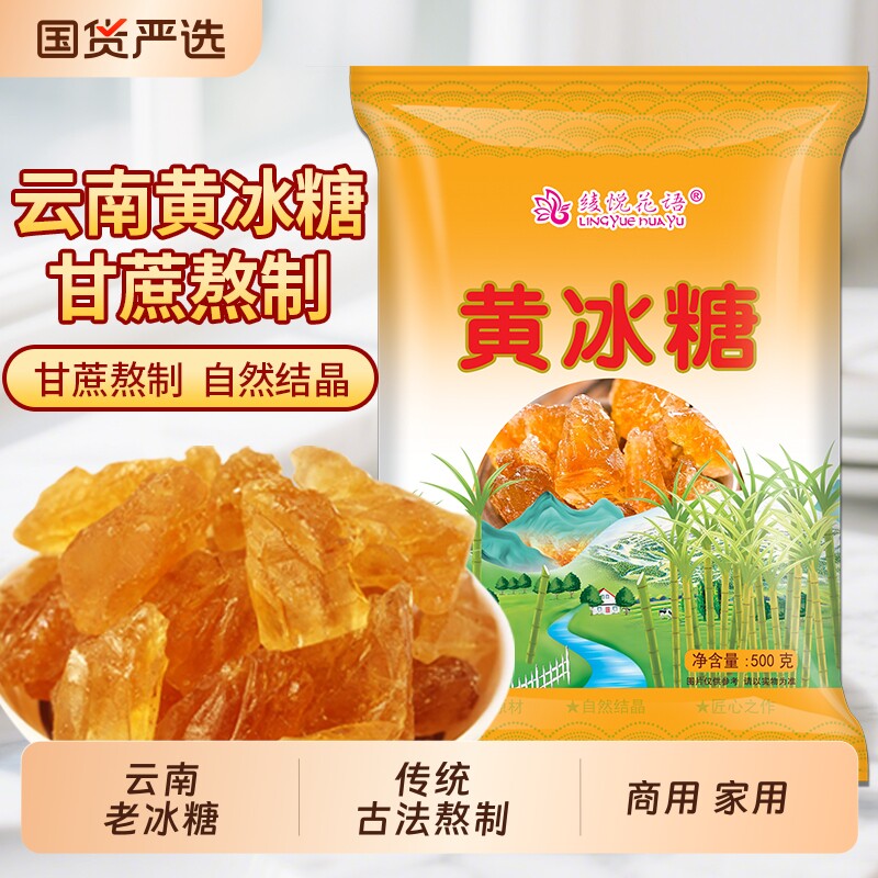 正宗云南特产一级甘蔗黄冰糖古法手工熬制小颗粒多晶土冰糖批发
