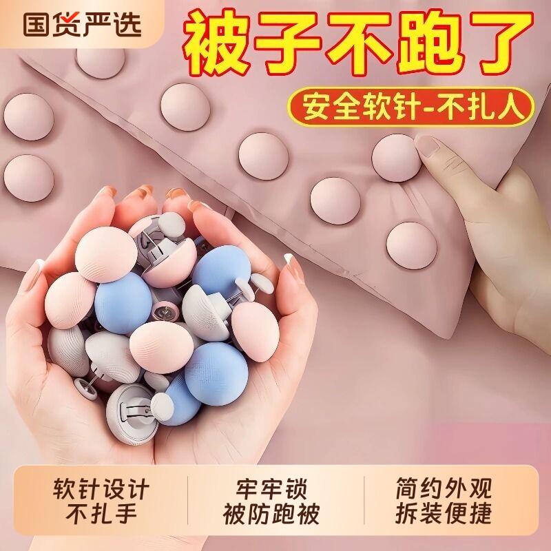 被子固定器亲肤无痕防跑可拆卸订被子神器重复使用家用安全卡扣图片