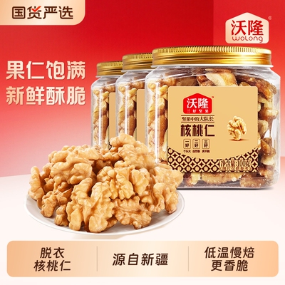沃隆核桃仁300g新疆大新货坚果健康休闲营养罐装零食原味果仁新鲜